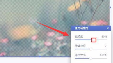 圖片透明度怎么調美圖秀秀