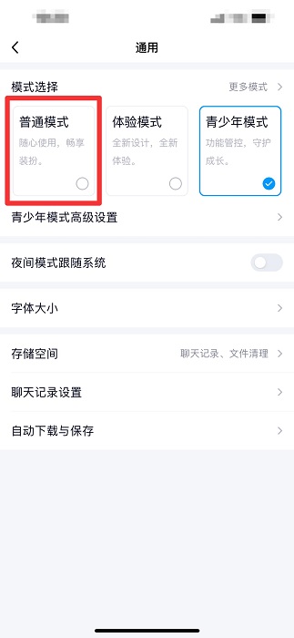 手機qq青少年模式怎么關(guān)閉
