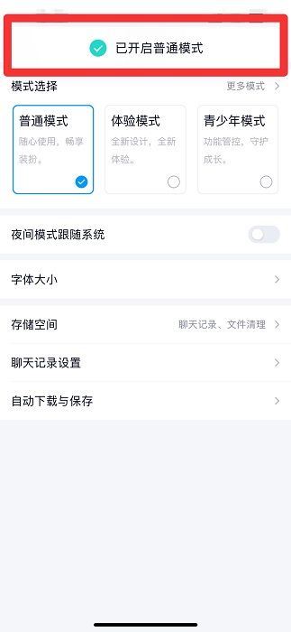 手機qq青少年模式怎么關(guān)閉