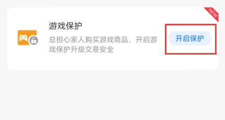 支付寶游戲鎖開啟教程