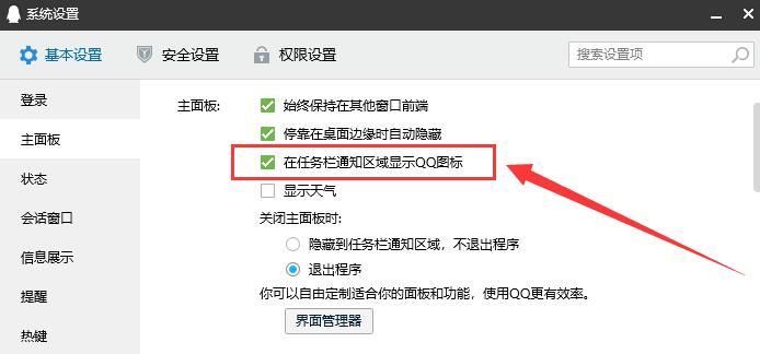電腦qq隱藏了怎么找出來