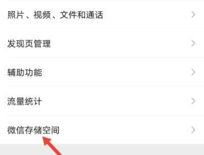 清理微信緩存方法