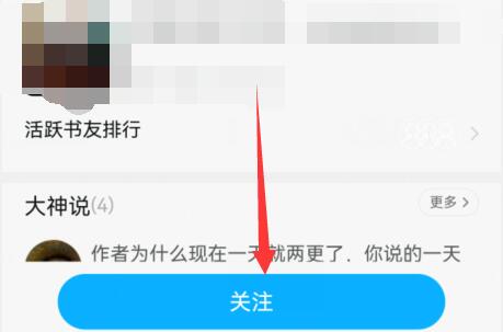 qq閱讀關注作者教程
