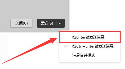 電腦QQ聊天怎么改為快速發送