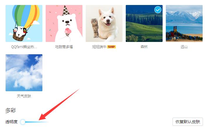 電腦qq背景怎么設置全透明