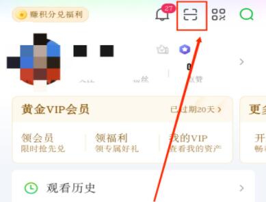 愛奇藝掃碼登錄教程