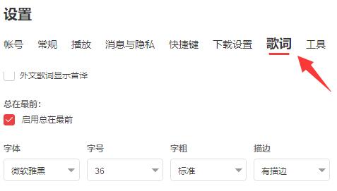 網(wǎng)易云桌面歌詞開(kāi)啟教程