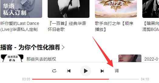 網(wǎng)易云桌面歌詞開(kāi)啟教程