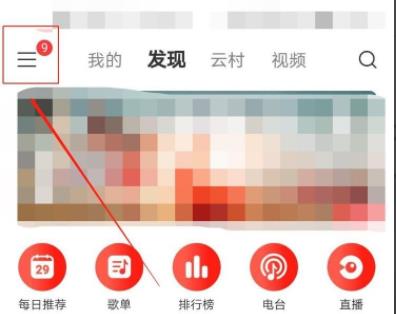 網(wǎng)易云桌面歌詞開(kāi)啟教程