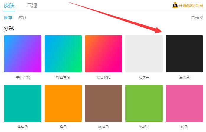 電腦qq背景更換教程