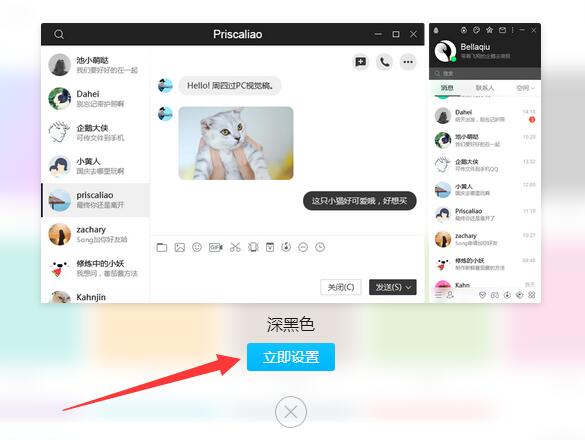 電腦qq背景更換教程
