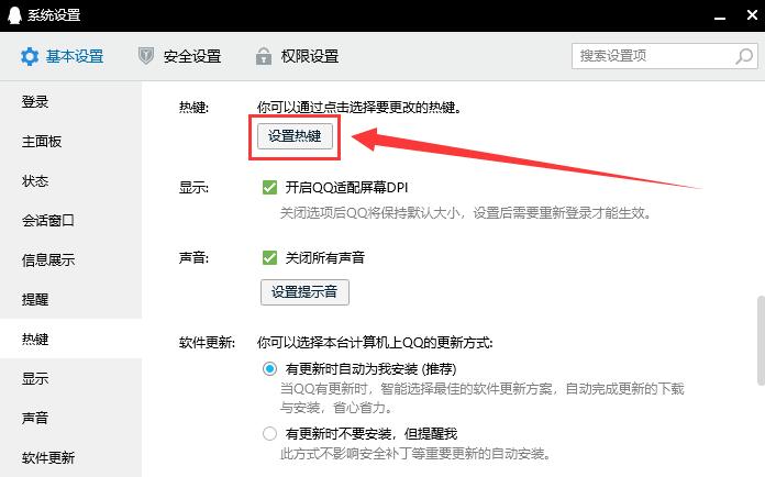 電腦qq快捷鍵怎么關閉