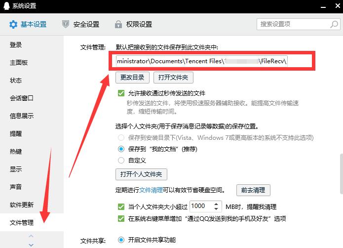 電腦qq下載的文件在哪個文件夾