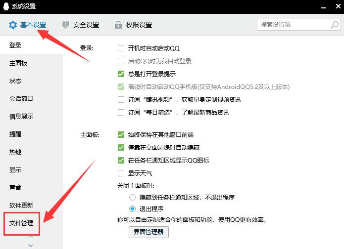 電腦qq下載的文件在哪個文件夾