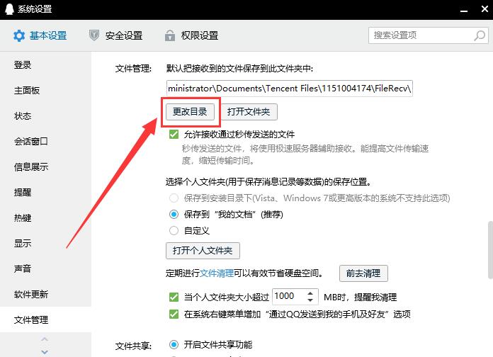 電腦qq下載的文件在哪個文件夾