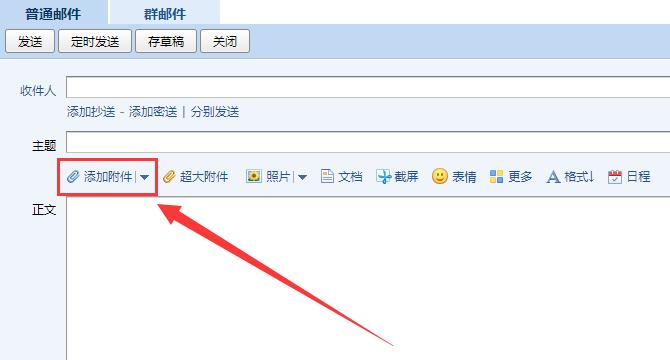 使用電腦qq給別人郵箱發(fā)文件教程