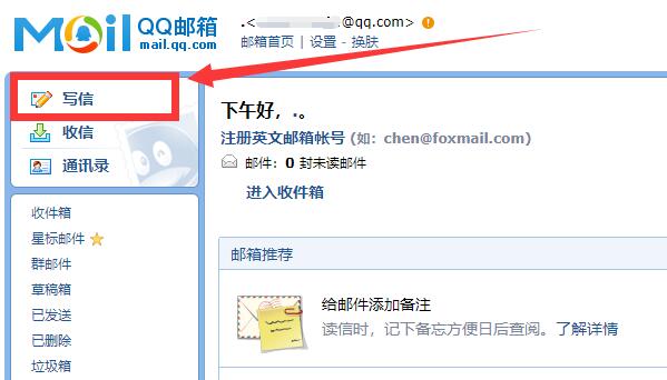 使用電腦qq給別人郵箱發(fā)文件教程