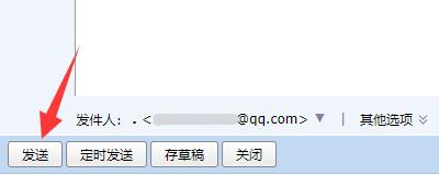 使用電腦qq給別人郵箱發(fā)文件教程