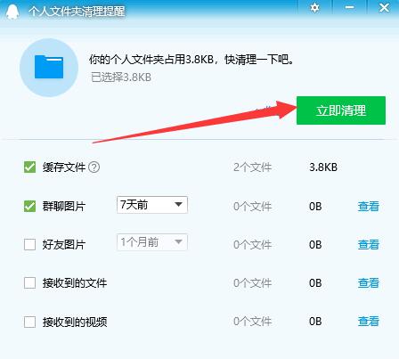 電腦qq怎么清理緩存和垃圾清理
