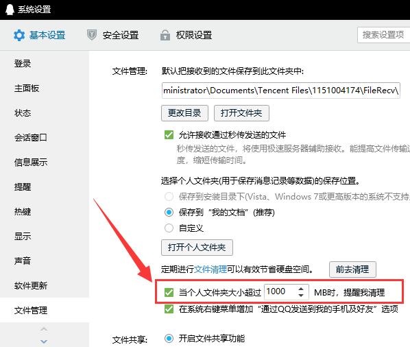 電腦qq怎么清理緩存和垃圾清理