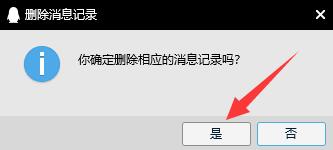 電腦qq怎么刪除聊天記錄