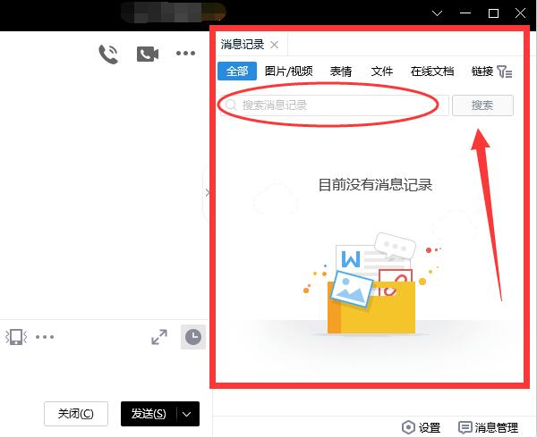 電腦qq怎么查看聊天記錄