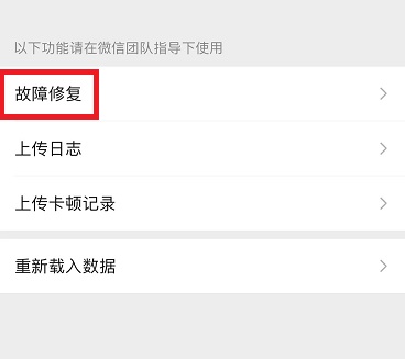 蘋果手機恢復微信聊天記錄