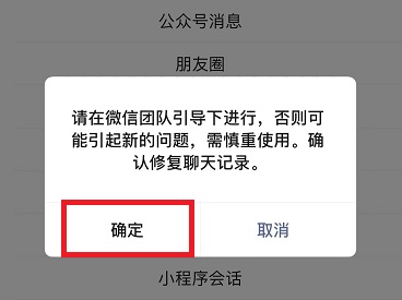 蘋果手機恢復微信聊天記錄