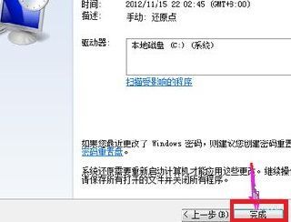 win7系統怎么恢復出廠設置