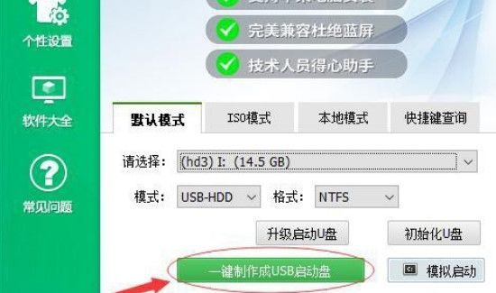 如何制作win7系統U盤