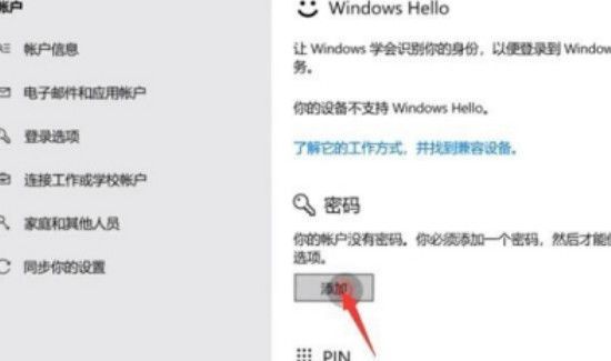 win10電腦怎么設(shè)置密碼