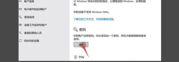 win10電腦怎么設(shè)置密碼