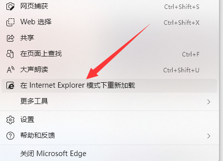 win11edge瀏覽器怎么轉換成IE