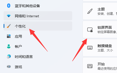 win11鎖屏密碼設(shè)置教程