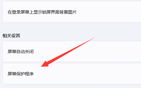win11鎖屏密碼設(shè)置教程