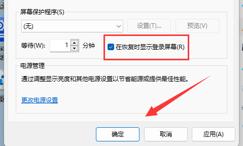 win11鎖屏密碼設(shè)置教程
