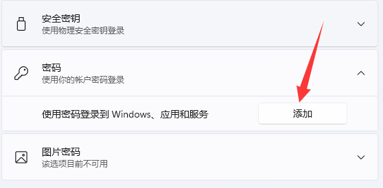 win11鎖屏密碼設(shè)置教程