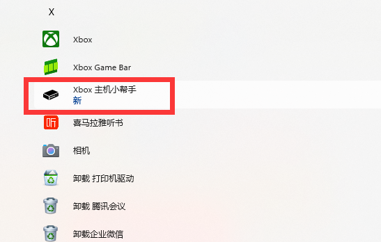 win11xbox網絡在哪里