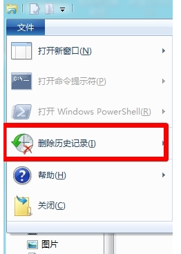 win8清除使用記錄