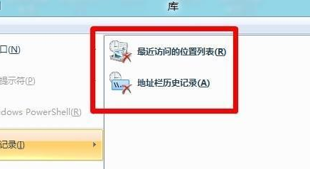 win8清除使用記錄