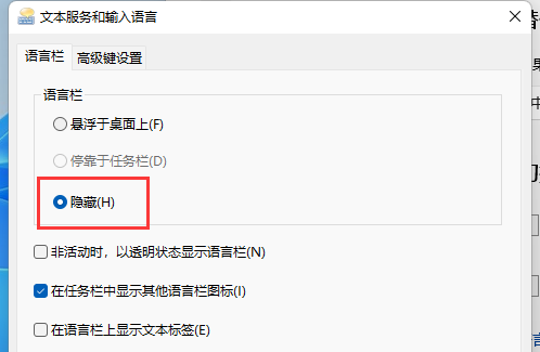 win11輸入法懸浮窗怎么去掉