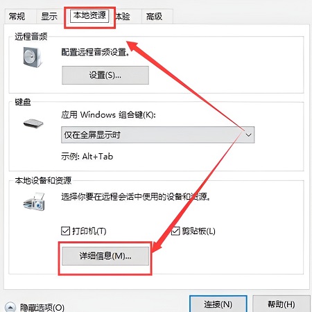 win10遠程連接設置磁盤共享設置教程