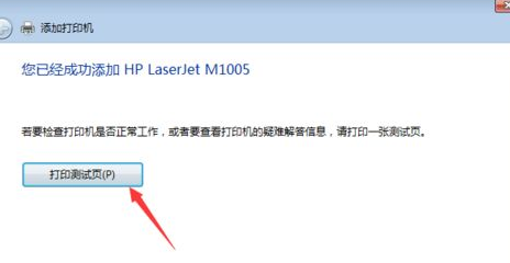 win7無法連接到共享打印機(jī)