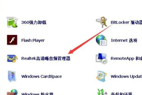 win7系統聲卡設置