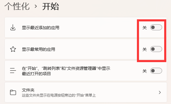 win11推薦的項(xiàng)目怎么關(guān)閉