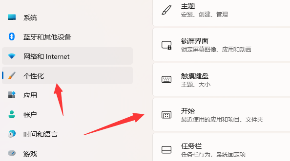 win11推薦的項(xiàng)目怎么關(guān)閉