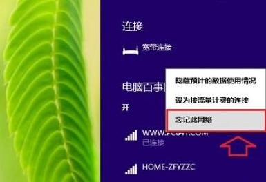 win8清除wifi密碼方法