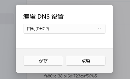 win11dns網絡服務器未響應是什么原因