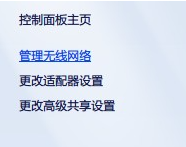 win7WIFI怎么忘記密碼