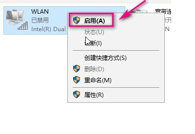 win7WIFI怎么啟用